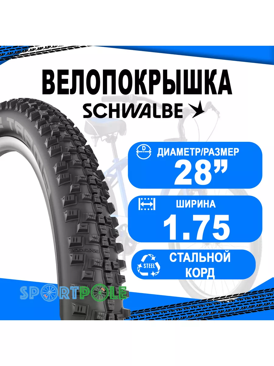 29x1.75 SMART SAM Perf 67EPI Schwalbe 66705599 3 508 Wildberries