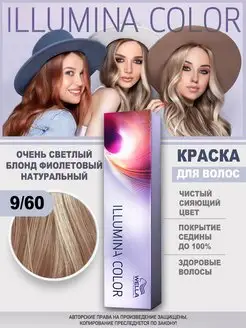 Краска ILLUMINA COLOR для волос 9 60 Wella Professionals 66707097 купить за 1 130 ₽ в интернет-магазине Wildberries