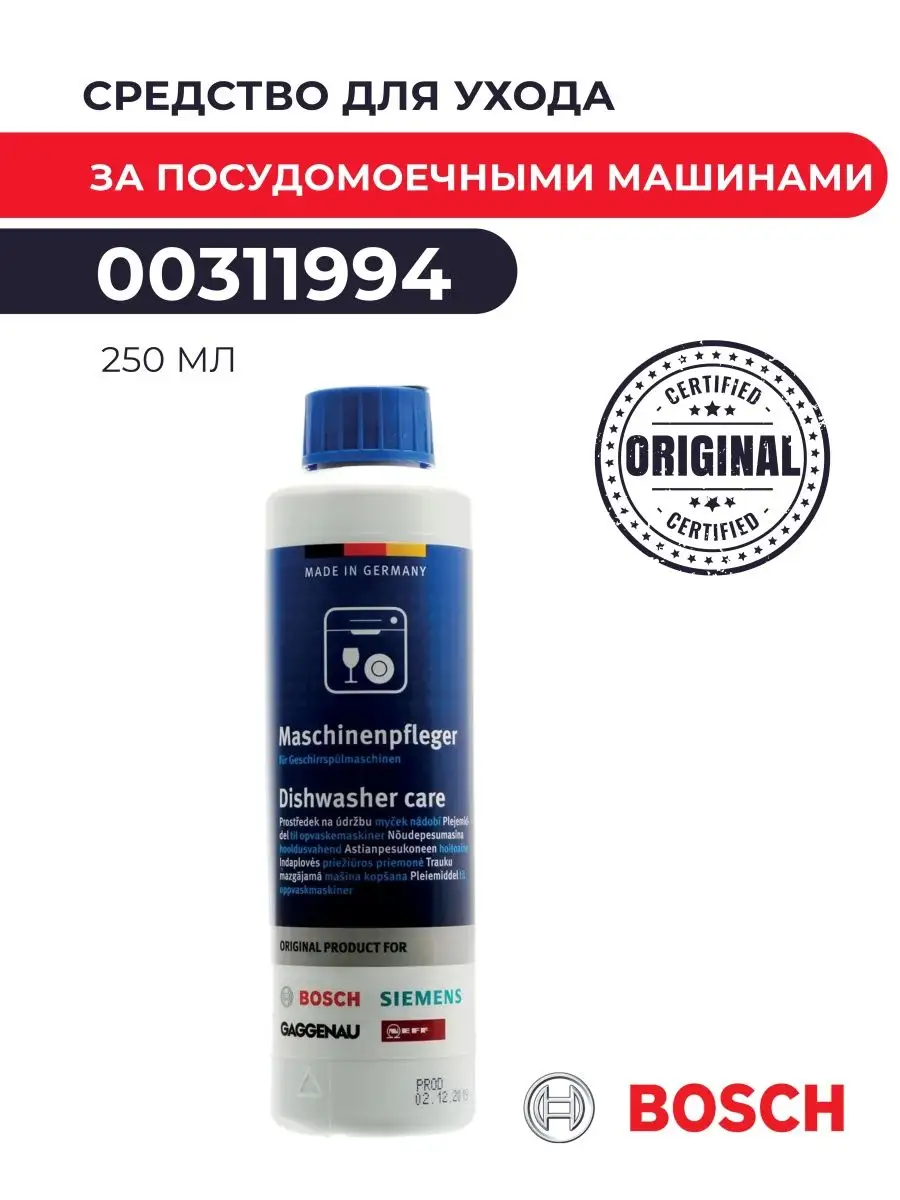 Чистящее средство Bosch 00311994 для посудомоечных машин Bosch 66708452  купить в интернет-магазине Wildberries