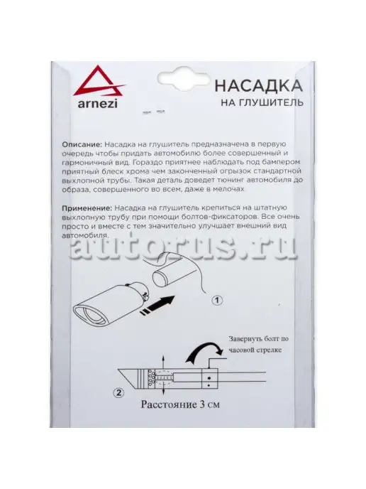 ARNEZI Насадка на глушитель 63х120х63 мм. хром Арнези, 120x63 мм, фото 2