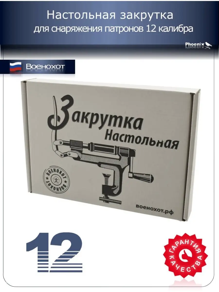 Закрутка ручная пластиковая - 12 калибр - Закрутки - Каталог | Снаряжение патронов