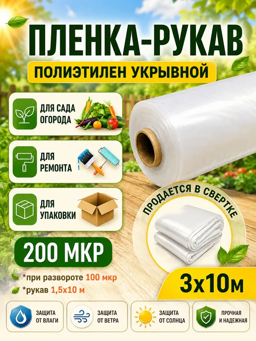 теплица Пленка для парника и теплиц укрывная строительная 200 мкр, белый