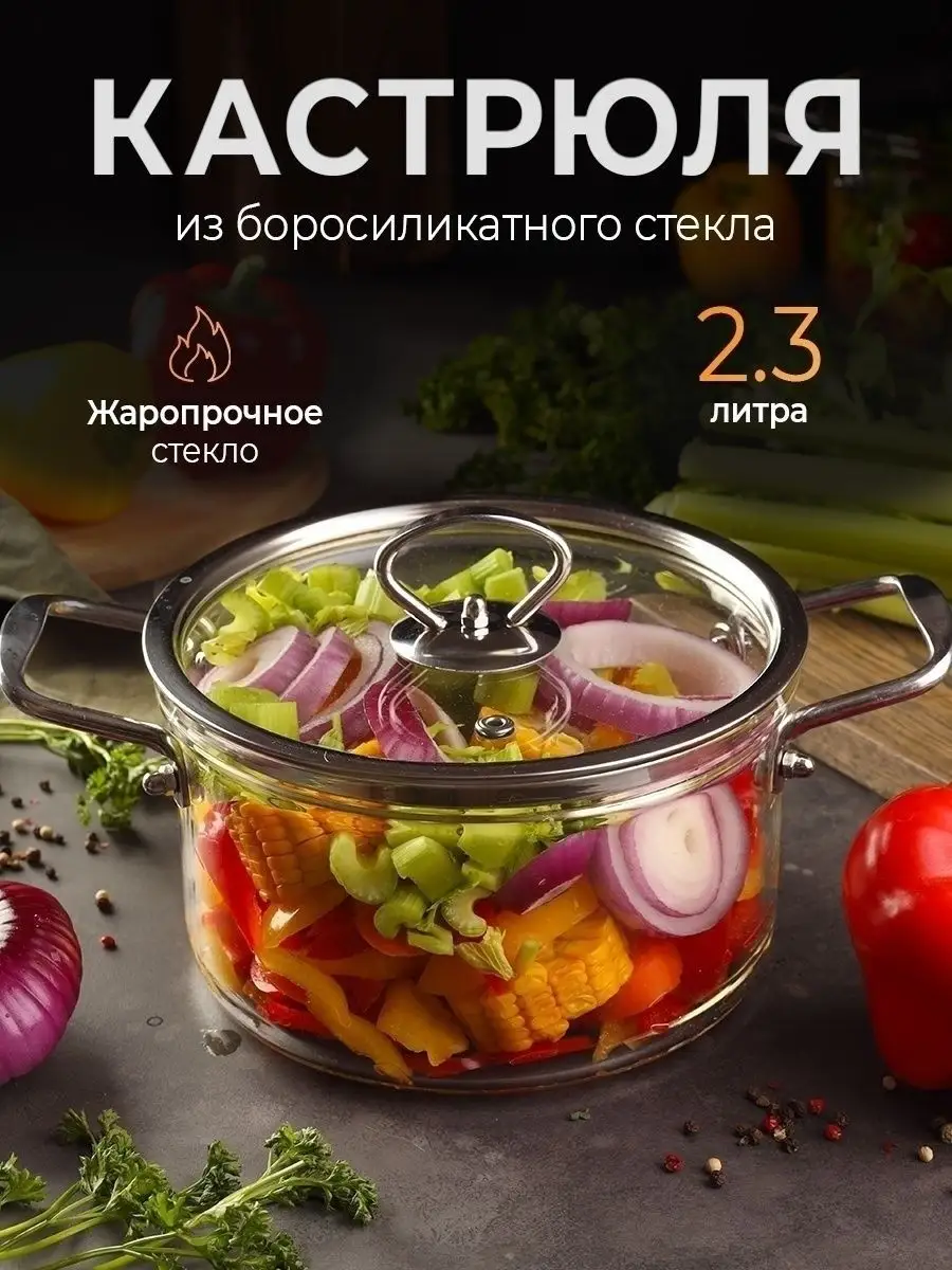 Стеклянная кастрюля с крышкой Karpee Home 66711407 купить в  интернет-магазине Wildberries