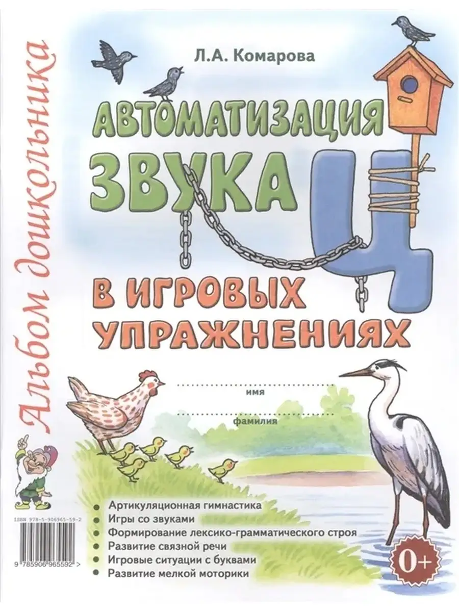 Автоматизация звука "Ц" в игровых упражнениях