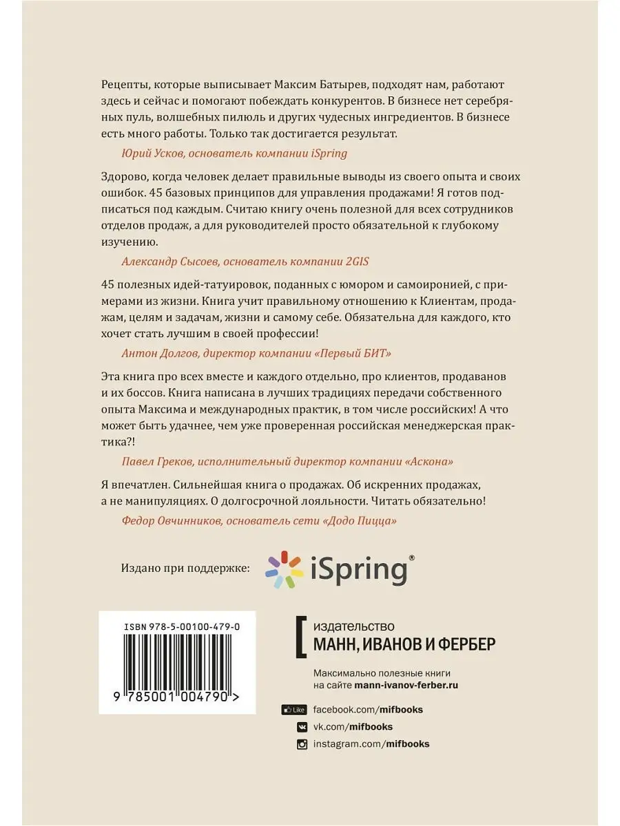 «45 татуировок менеджера». Часть 1. Максим Батырев | Саммари ®