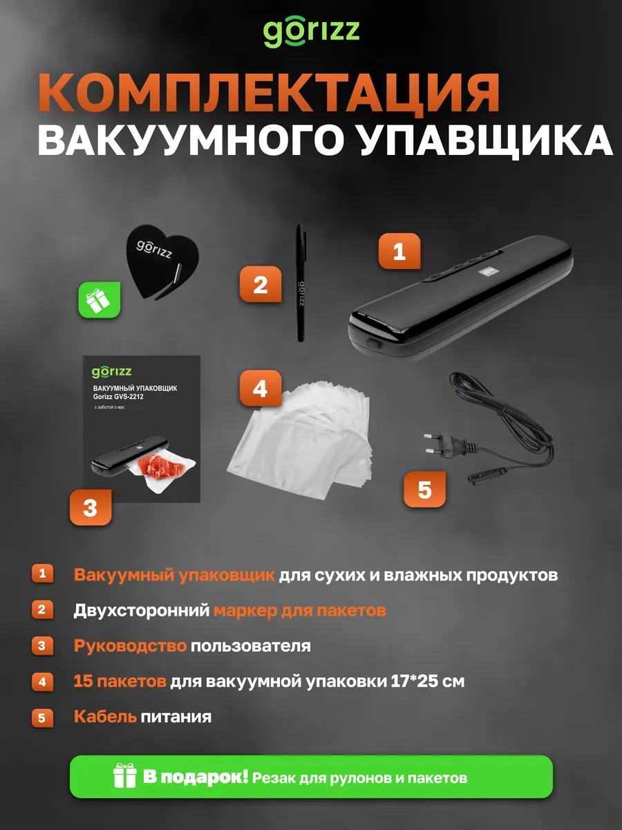 Вакууматор для продуктов с запайкой GORIZZ 66721911 купить за 2 353 ₽ в  интернет-магазине Wildberries