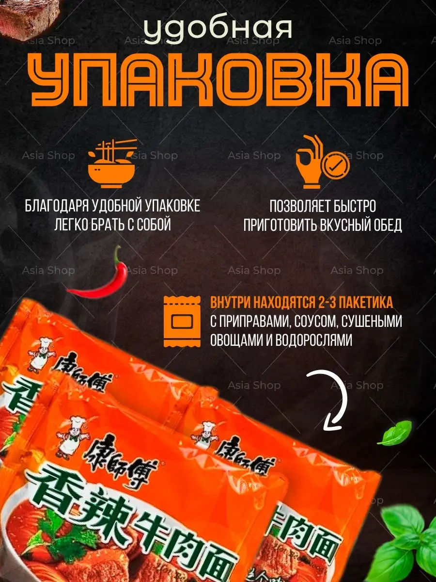 Китайская лапша Kang Shi Fu говядина, острая 3 шт Asia Shop 66728817 купить  за 327 ₽ в интернет-магазине Wildberries