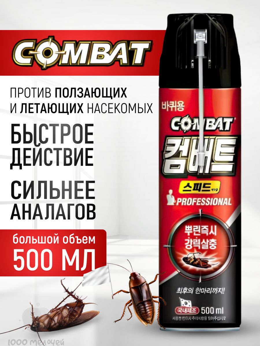 Аэрозоль от тараканов Комбат Combat 66736677 купить за 904 ₽ в  интернет-магазине Wildberries