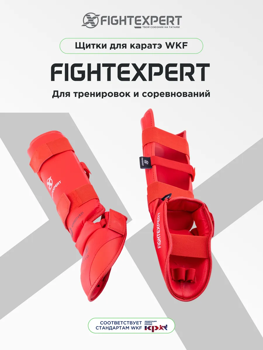 Защита голень-стопа для каратэ WKF(ФКР) FIGHTEXPERT
