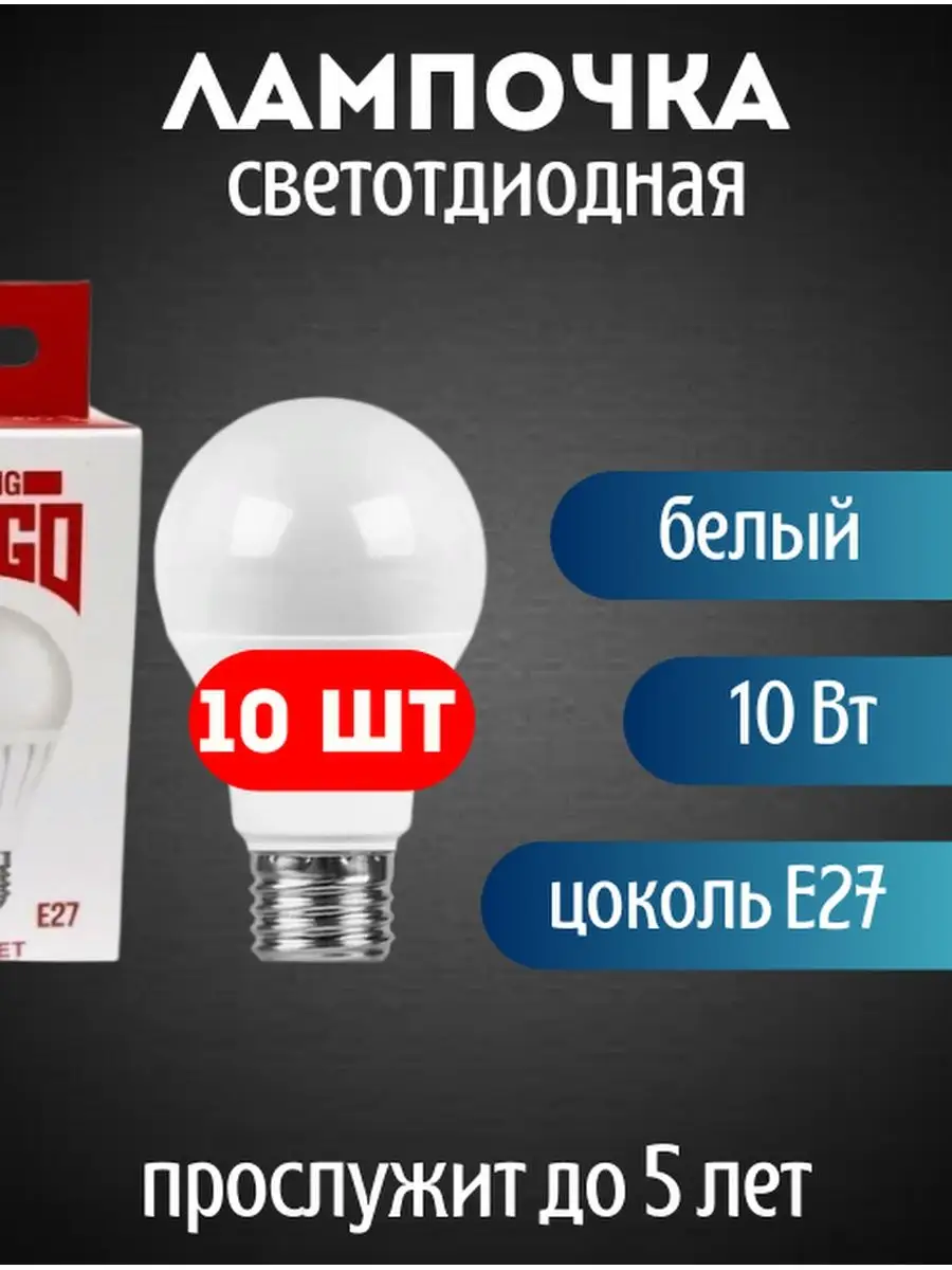 Энергосберегающие лампочки светодиодные с цоколем e27 Кубанский домовёнок  66744756 купить за 590 ₽ в интернет-магазине Wildberries