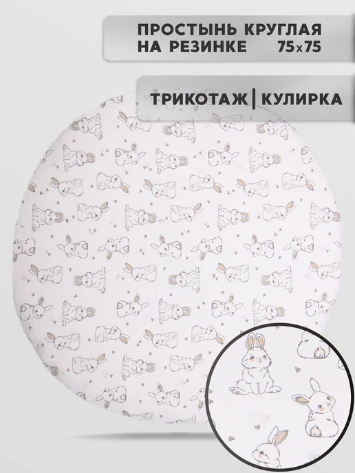 my BabyLand Простыня на резинке в круглую кроватку 75х75см, 75x75 см, фото 5