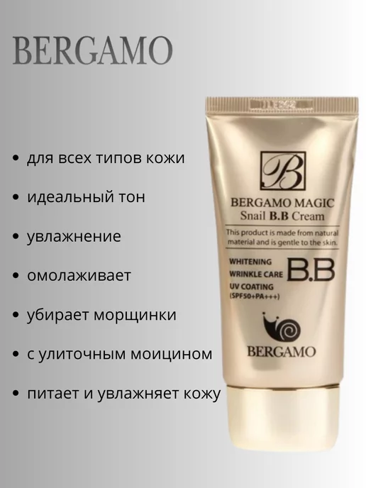 Bergamo BB крем для лица Magic Snail BB Cream SPF 50 PA+++, бежевый