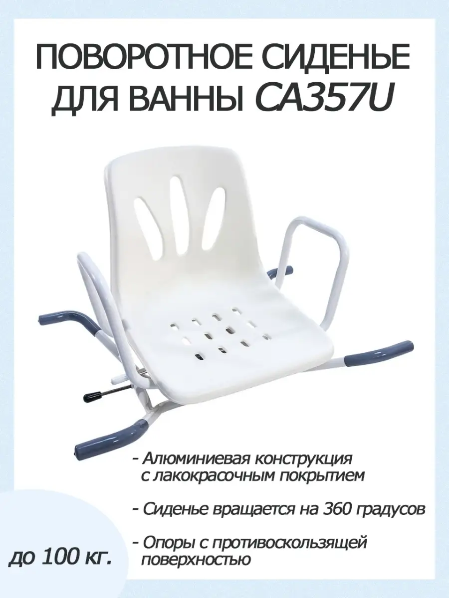 Сиденье для ванной