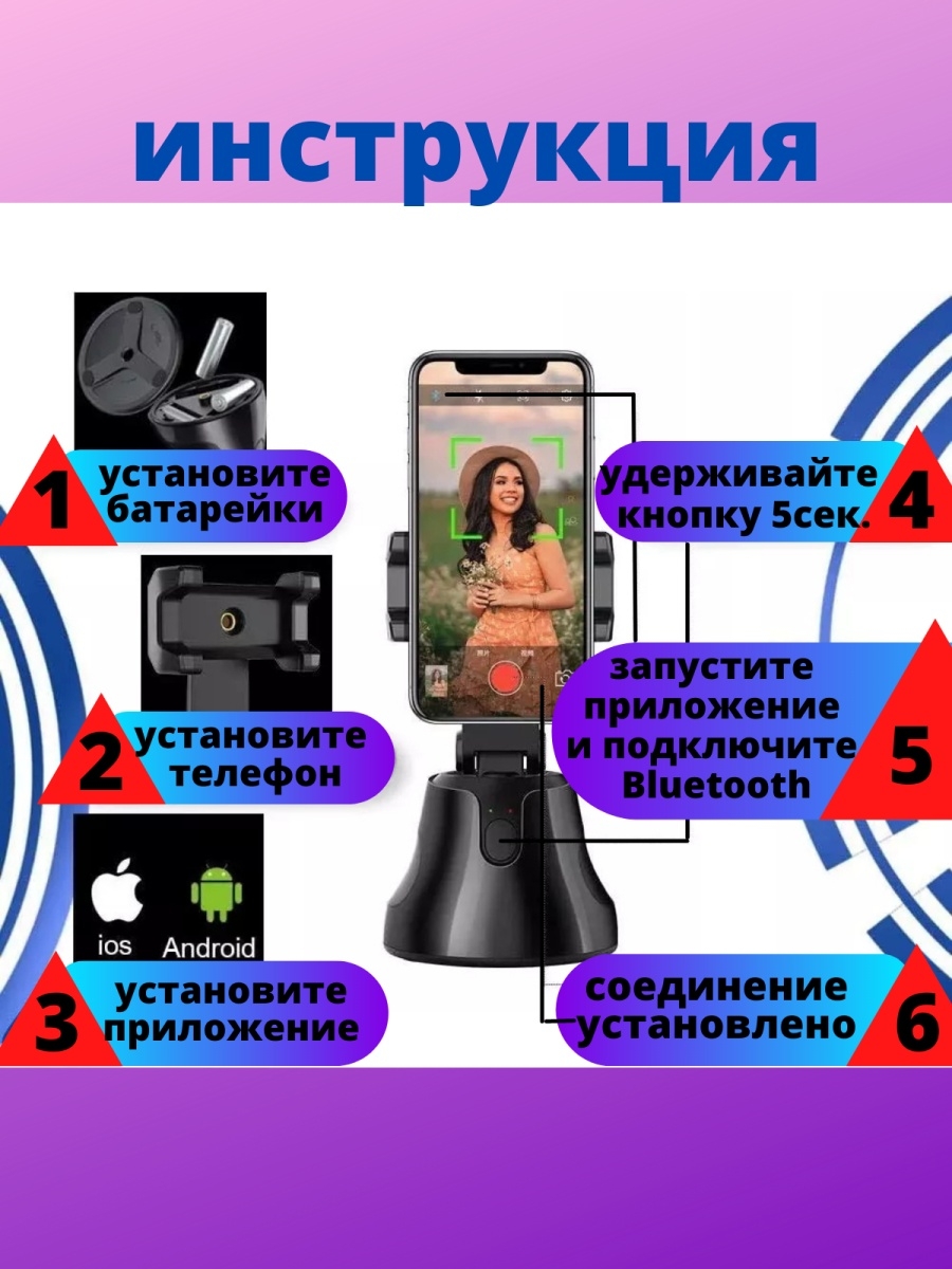 Следящая функция. Умный штатив.