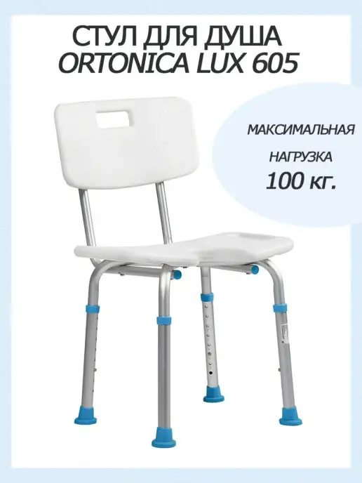 Ortonica Сиденье для ванной, белый