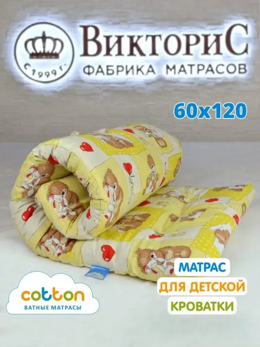 ВикториС Детский матрас ватный 60х120 бязь, 60x120