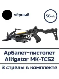 Арбалет-пистолет с прицелом MK-TCS2 Alligator Man Kung 66777172 купить за 4 927 ₽ в интернет-магазине Wildberries