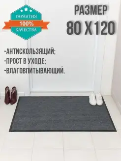 Коврик придверный 80х120 art-decor24.ru 66780980 купить за 664 ₽ в интернет-магазине Wildberries