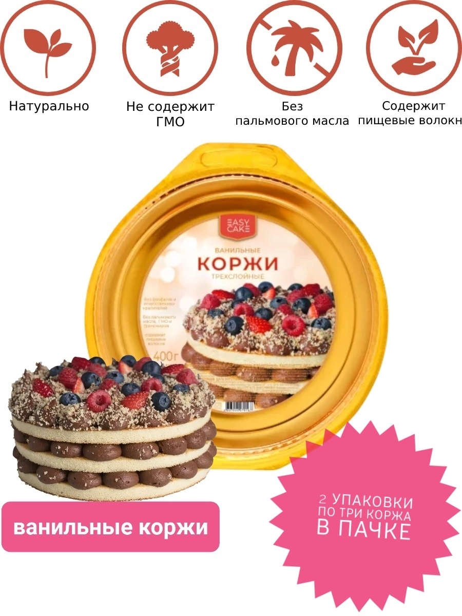 Три коржа каталог. Корж easy Cake. Коржи easy Cake сдобные ванильные трехслойные 400 г.