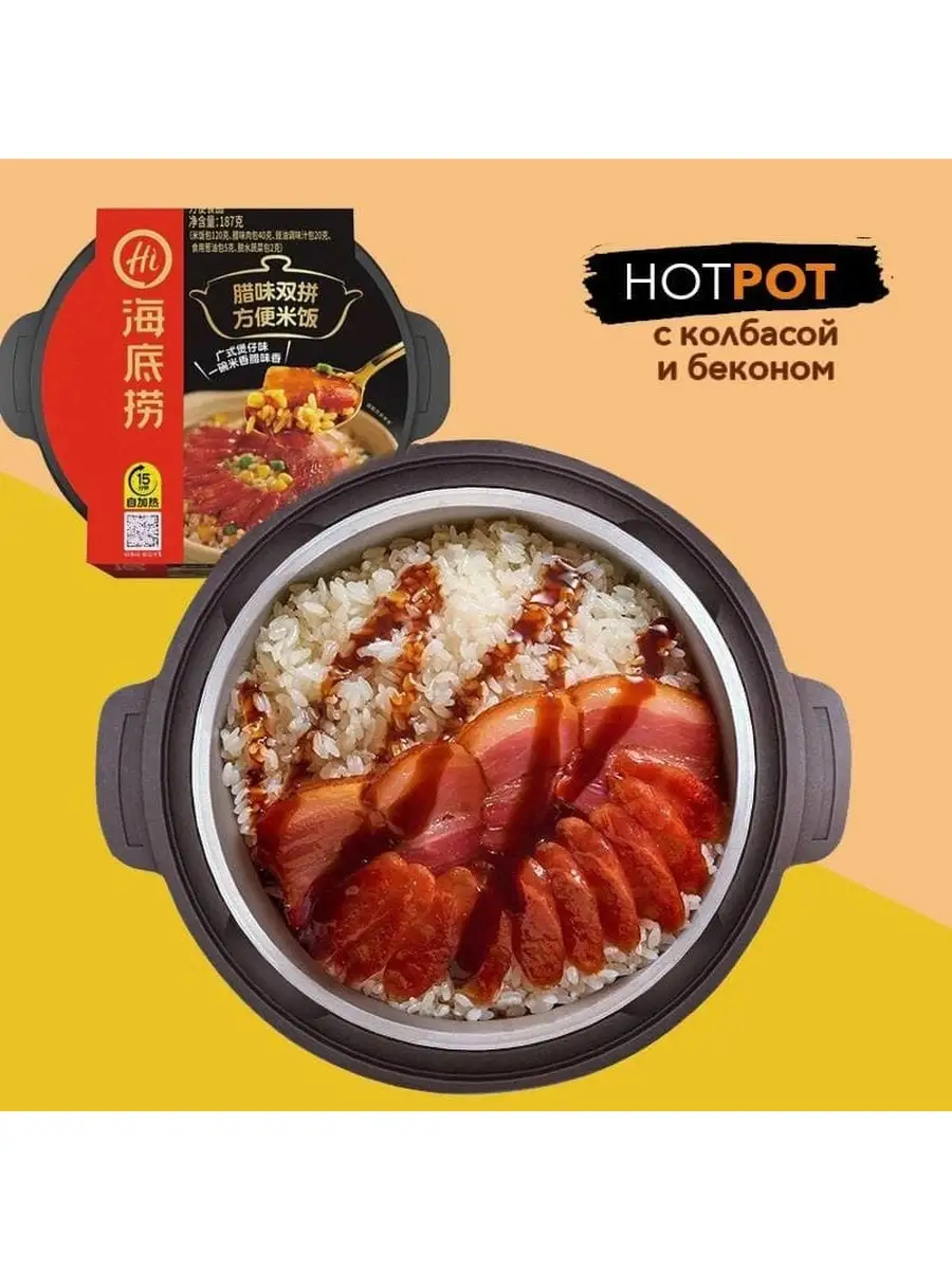 Саморазогревающаяся рис HotPot с колбасой и беконом Азиатская еда 66789684  купить за 389 ₽ в интернет-магазине Wildberries