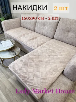 Накидка на диван угловой 2 шт Дивандек антискользящий Lady Market House 66795095 купить за 2 489 ₽ в интернет-магазине Wildberries