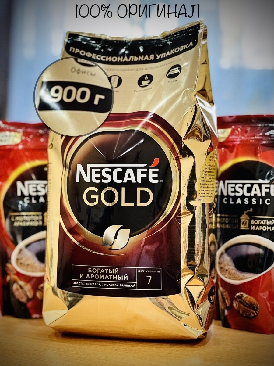 Нескафе 900. Nescafe кофе Gold 900г.. Nescafe Gold, пакет, 900г. Кофе Нескафе Голд 900 гр. Кофе Нескафе Голд 500 гр.