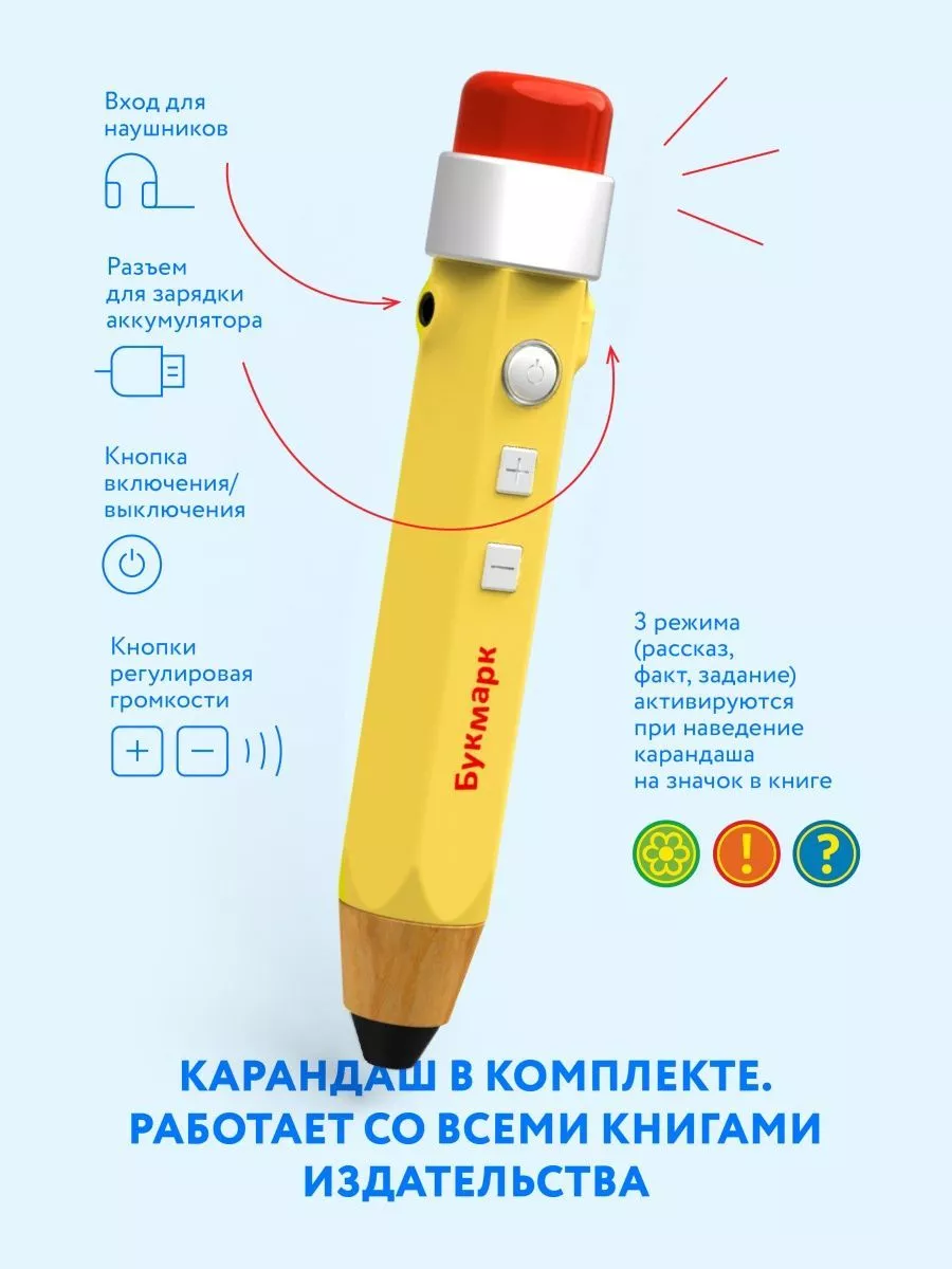 Интерактивная развивающая игрушка БУКМАРК/Говорящий карандаш Аюпова ВА  66804281 купить за 9 004 ₽ в интернет-магазине Wildberries