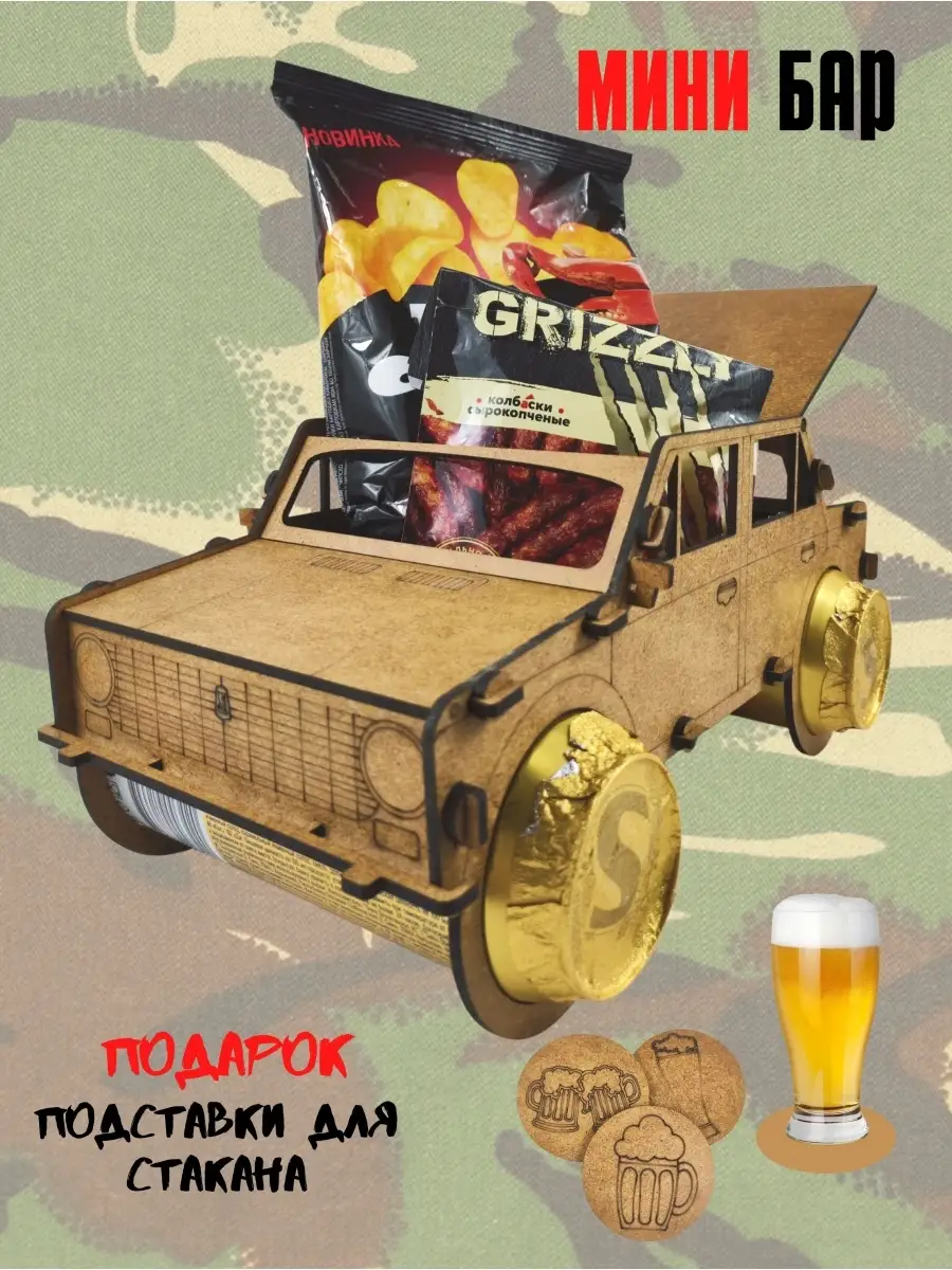 RobikLina Подарок мужчине мини бар под пиво Танк Самолёт Машины