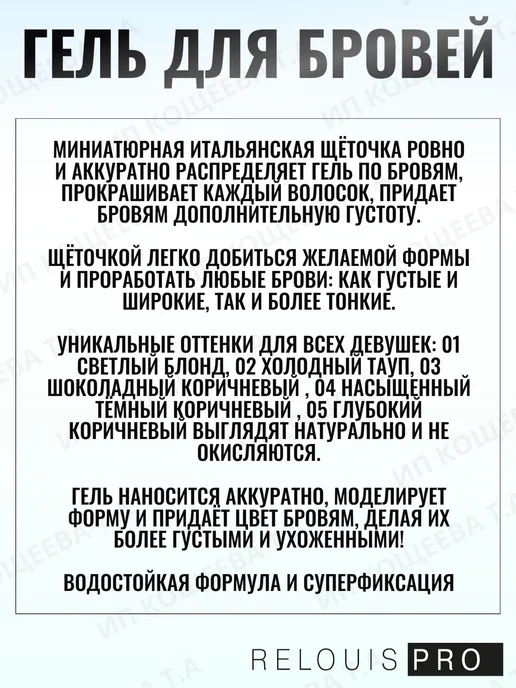 RELOUIS Гель для бровей оттеночный PRO Waterproof, вариант, фото 2