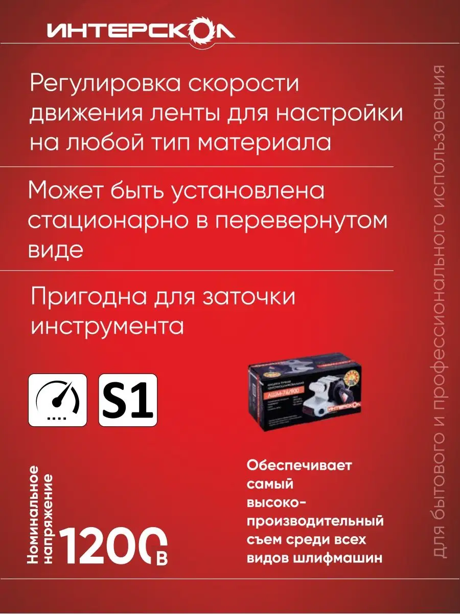 ЛШМ INTERSKOL ЛШМ-100/1200Э ИНТЕРСКОЛ 66818177 купить за 9 307 ₽ в  интернет-магазине Wildberries