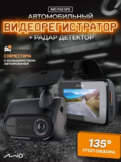 Видеорегистратор Радар MiVue i150 GPS Mio 66819891 купить за 19 219 ₽ в интернет-магазине Wildberries