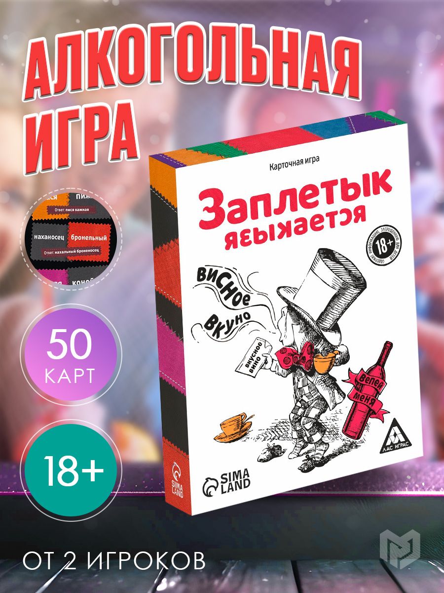 Настольная игра для компании 