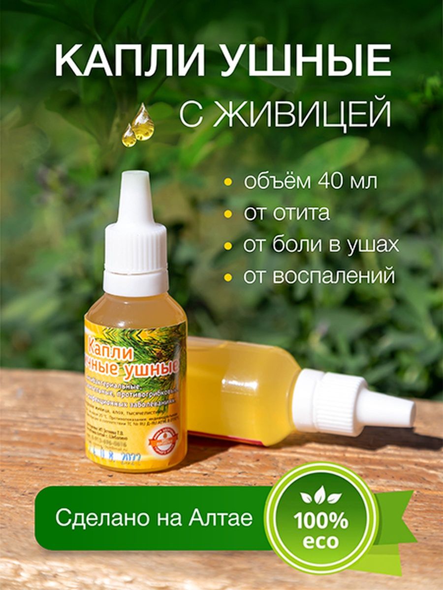 Капли для ушей от отита для улучшения слуха TERRA ALTAI 66823058 купить в  интернет-магазине Wildberries