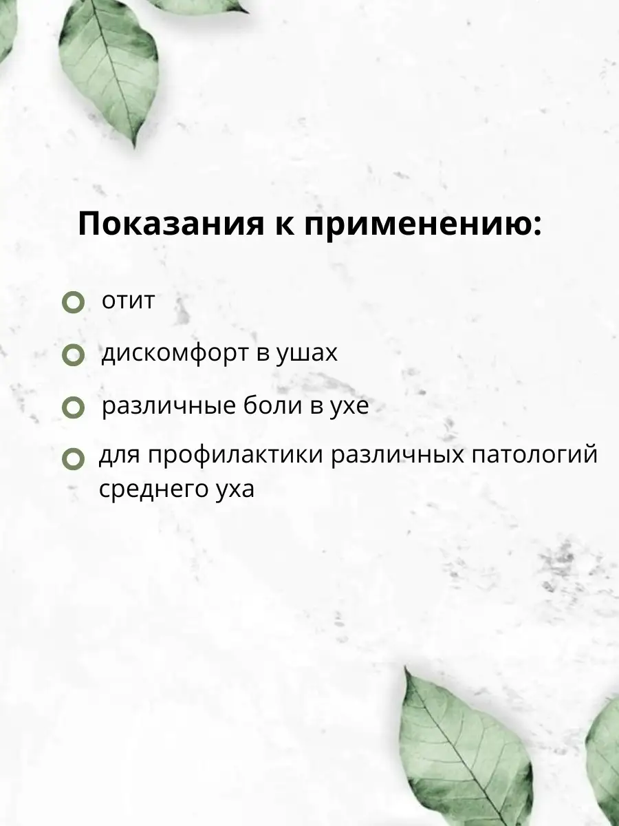 Капли для ушей от отита для улучшения слуха TERRA ALTAI 66823058 купить за  425 ₽ в интернет-магазине Wildberries