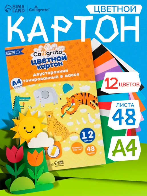 Calligrata Цветной картон 48 листов, желтый