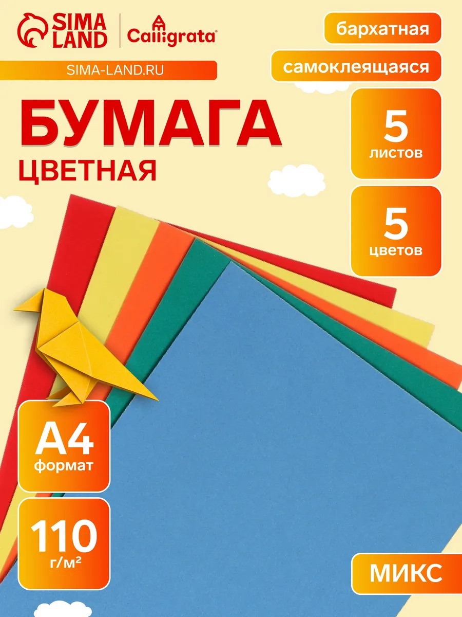 Бумага бархатная самоклеящаяся А4, 5 листов