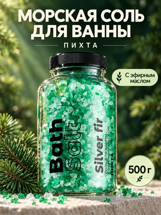 FABRIK Cosmetology Соль для ванны морская лечебная для похудения пихта 500 г, 500 г
