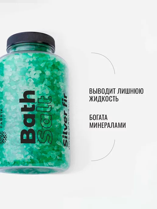 FABRIK Cosmetology Соль для ванны морская лечебная для похудения пихта 500 г, 500 г, фото 4