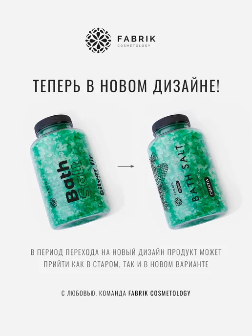 FABRIK Cosmetology Соль для ванны морская лечебная для похудения пихта 500 г, 500 г, фото 6