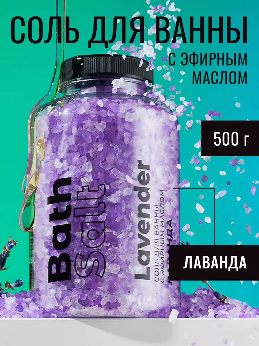 Натуральная соль для ванны...
