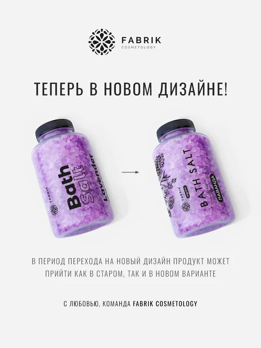 FABRIK Cosmetology Соль для ванны морская лечебная для похудения лаванда 500 г, 500 г, фото 6