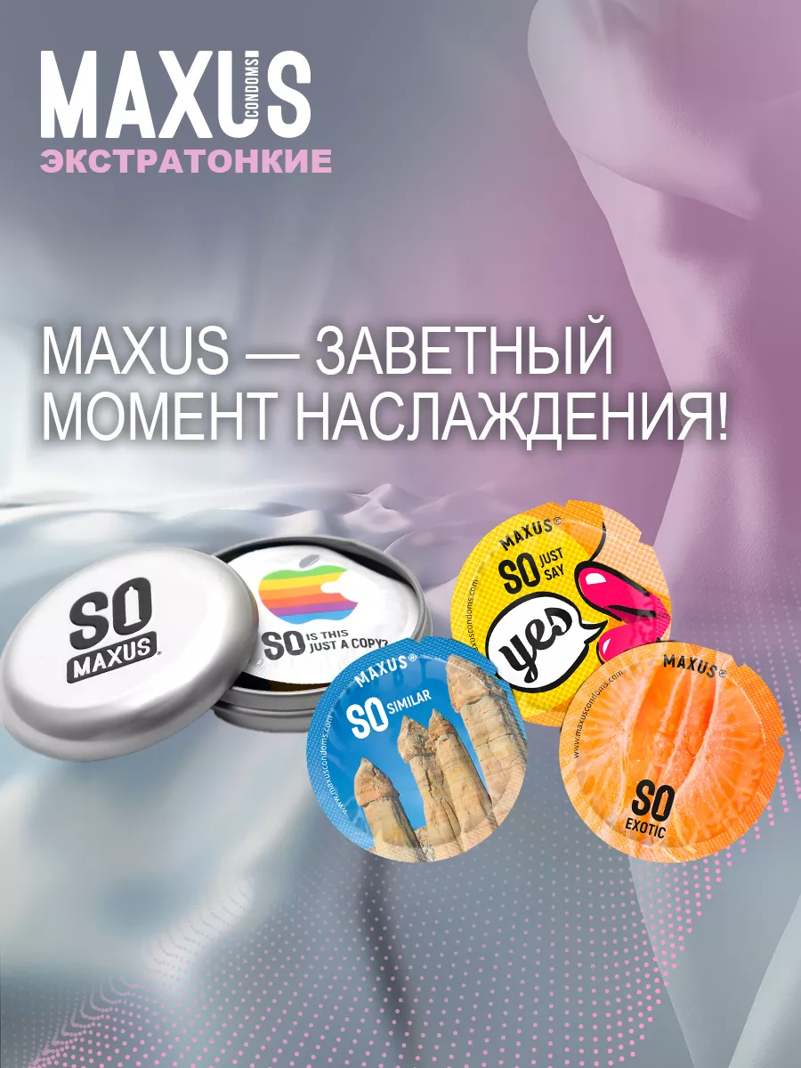 Презервативы Экстратонкие 003, 3 шт. Maxus 66823878 купить за 460 ₽ в  интернет-магазине Wildberries