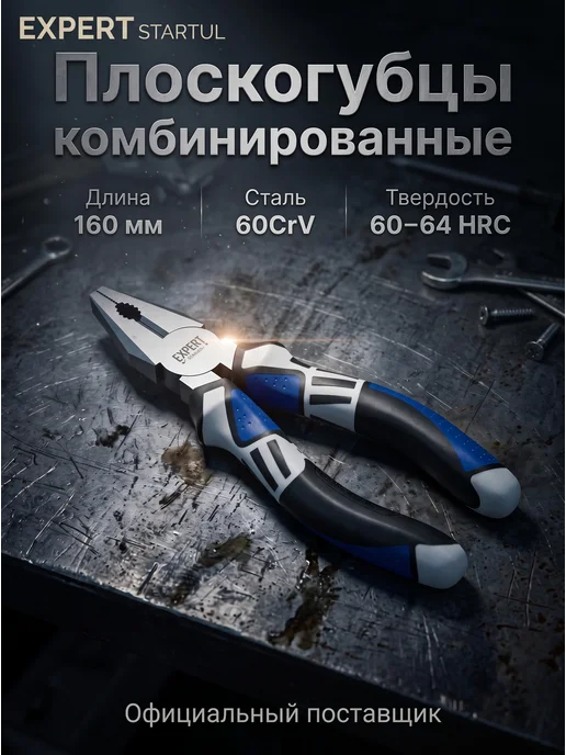 startul Плоскогубцы многофункциональные комбинированные 160 мм, вариант