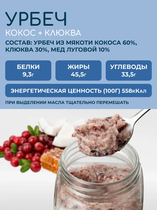 Мералад Урбеч кокос и клюква мед без сахара кето 400г, 1 кг, фото 2