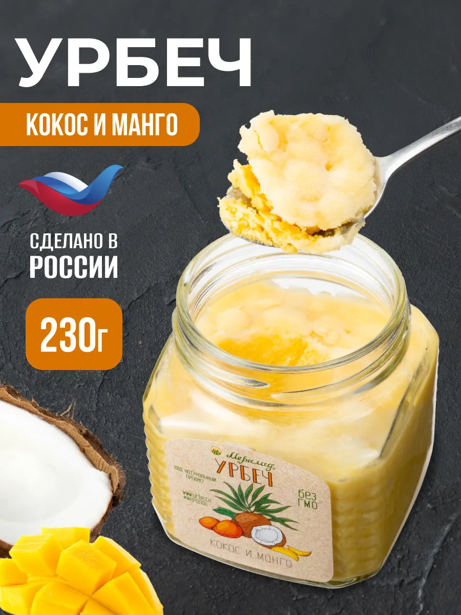 Урбеч кокосовый паста и манго сушеное без сахара 230г