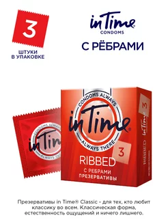 Презервативы ребристые Ribbed 3 штуки IN TIME 66826346 купить за 167 ₽ в интернет-магазине Wildberries