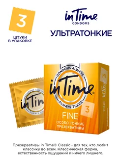 Презервативы ультратонкие Fine 3 штуки IN TIME 66826349 купить за 167 ₽ в интернет-магазине Wildberries