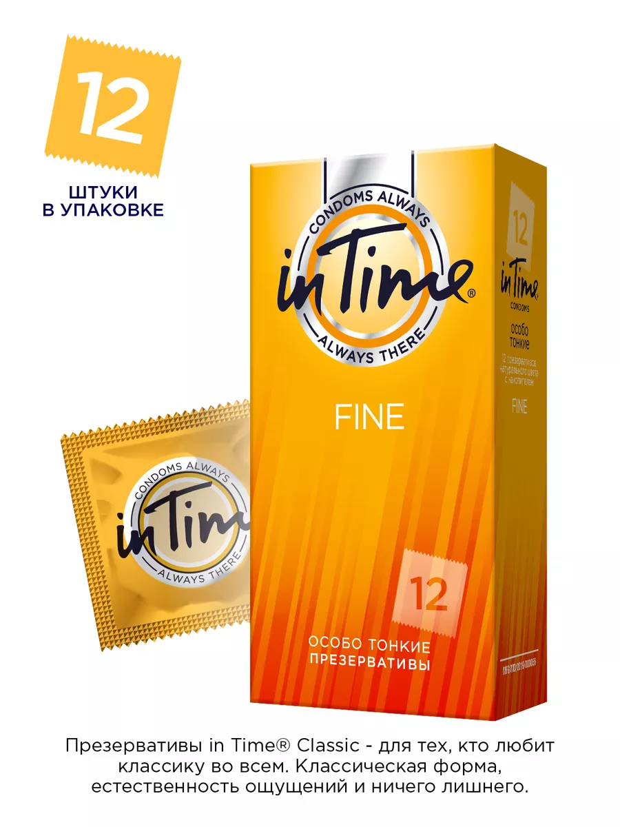 Презервативы ультратонкие Fine 12 штук IN TIME 66826350 купить за 348 ₽ в  интернет-магазине Wildberries