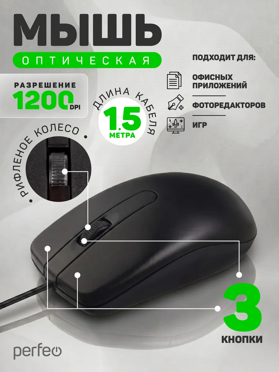 Мышка проводная компьютерная черная 3 кн. 1200 DPI 1,5 метра