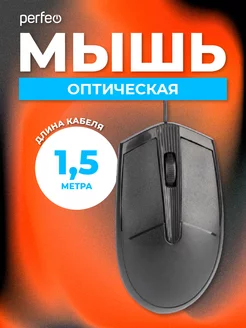 Мышка, оптическая, 3 кнопки, 1200 DPI, 1,5 метра Perfeo 66827150 купить за 162 ₽ в интернет-магазине Wildberries